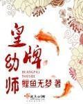 皇牌幼师