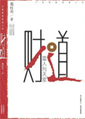 财道·富人向天堂