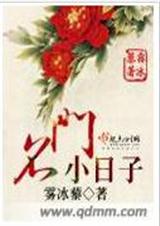 名门小日子