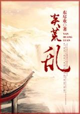 相公是狱霸