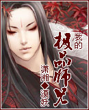 我的极品师兄