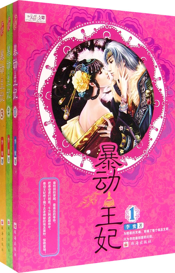 暴动王妃