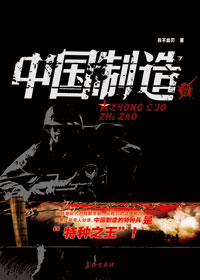 中国制造