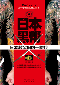 日本黑帮