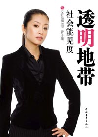 透明地带