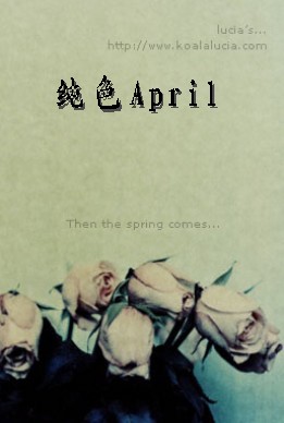 纯色April