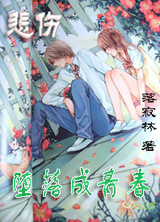 悲伤堕落成青春