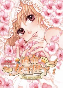 遵命女王陛下