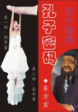 孔子密码