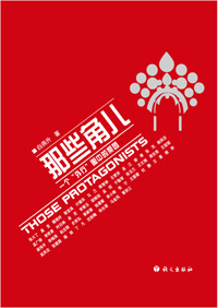 那些角儿