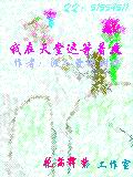 我在天堂这等着燕