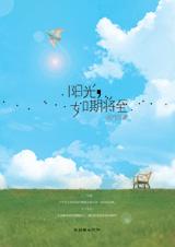 阳光,如期将至