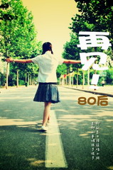 再见!80后