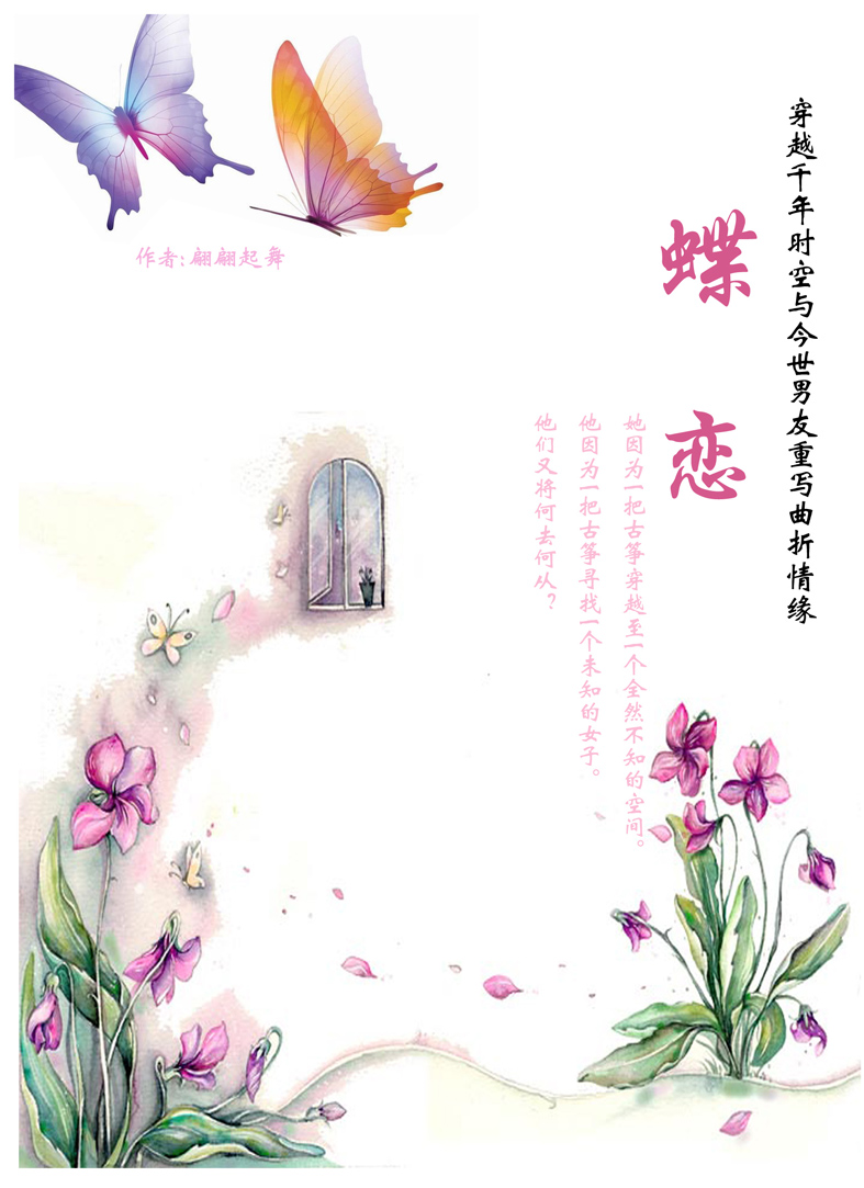 蝶恋