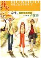 凉生,我们可不可以不忧伤123