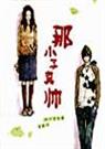 那小子真帅