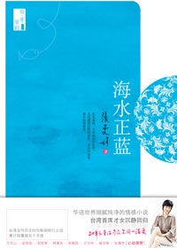 海水正蓝txt下载