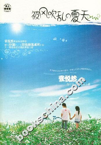 被风吹乱的夏天