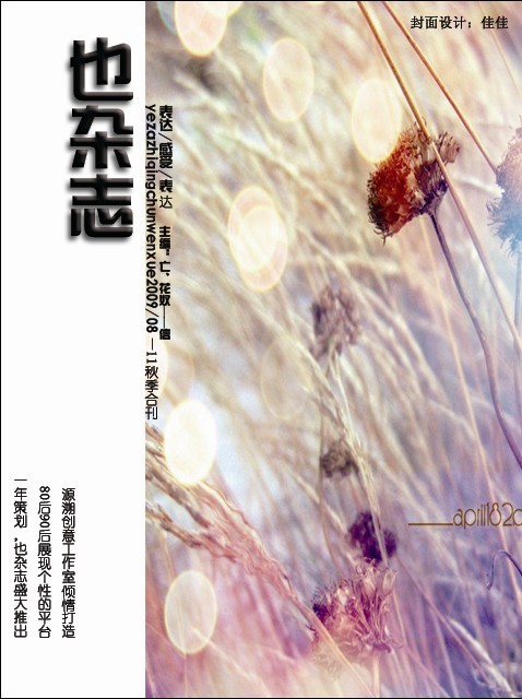 也杂志2009秋季卷