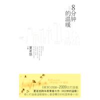 8分钟内的温暖