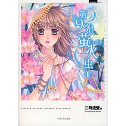 第九十九只萤火虫(1+2)全