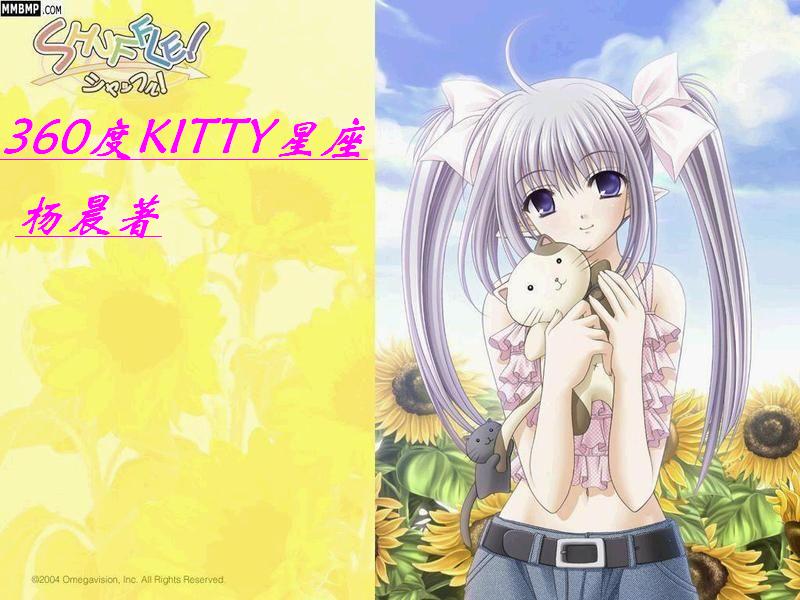 360度KITTY星座