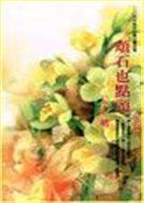 不可能任务1兰花.顽石也点头