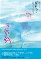 日界线