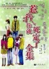惹我你就死定