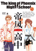 帝凤高中Ⅳ之功夫美少女