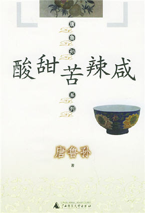 酸甜苦辣咸