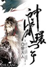 神战环宇