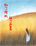 怅然流年--红了樱桃,绿了芭蕉.