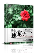重生--独宠无二