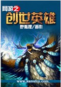 网游之创世英雄