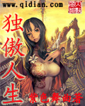 独傲人生