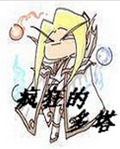 疯狂的多塔