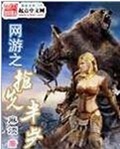 网游之抢先半步