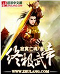 终极武帝