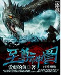 至尊神图