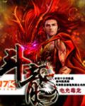 斗龙