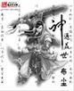 神通盖世
