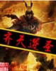 齐天逆圣