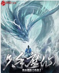 只手遮仙