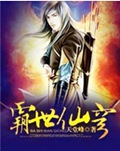 霸世仙穹