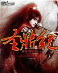圣鼎纪