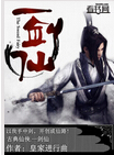 一剑仙
