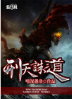 刑天诛道