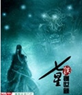 七星创世录
