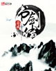 书剑传